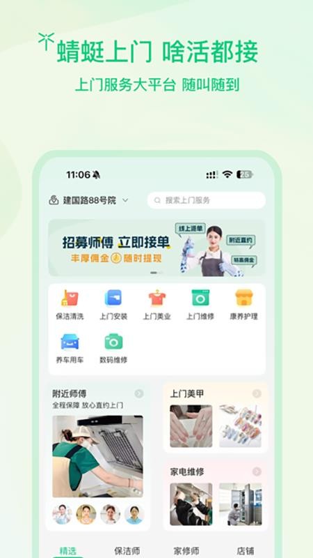 蜻蜓客户端v1.1.4(3)
