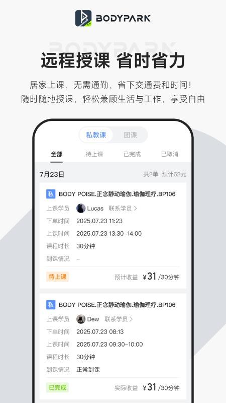 BodyPark教练端免费版v1.28.0 4