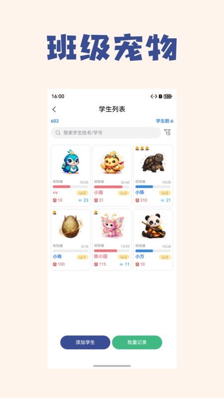 班宠积分免费版(3)