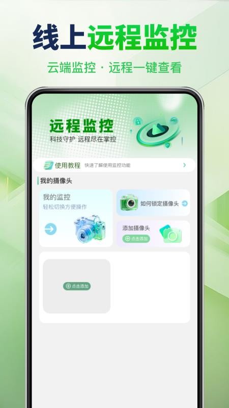 旧手机监控看家官方版v1.0.1(1)