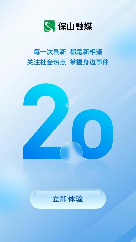 保山融媒客户端v1.2.1 1