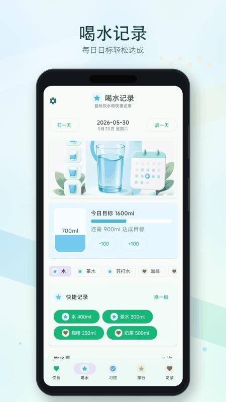倒水补水记最新版v1.0.8-h 4