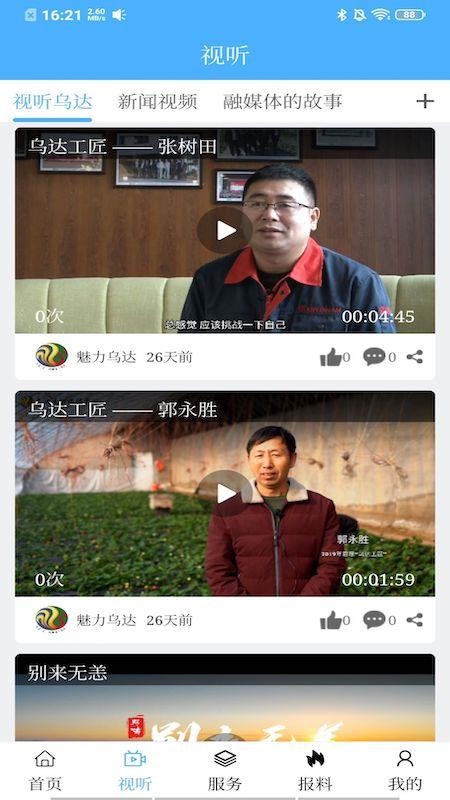 魅力乌达官方版v1.3.5 4