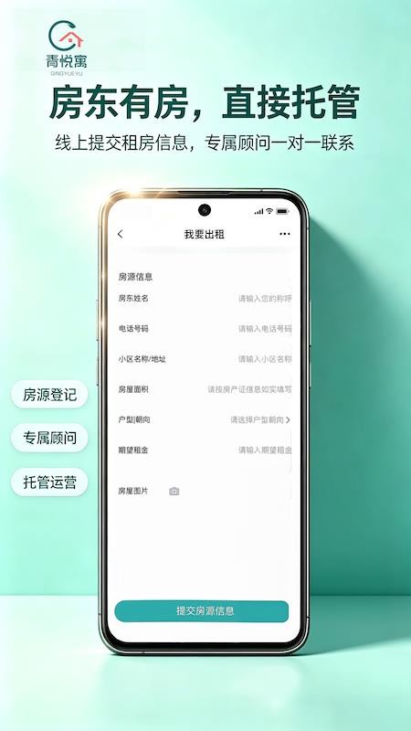 青悦寓官网版v1.0.4 2