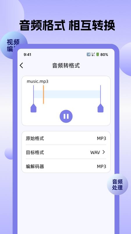 全能转换格式手机版v1.0.0 2