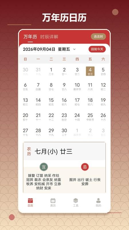 易通万年历老黄历最新版v1.3.0(3)