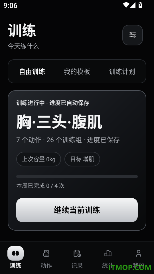 蜕变健身记录手机版