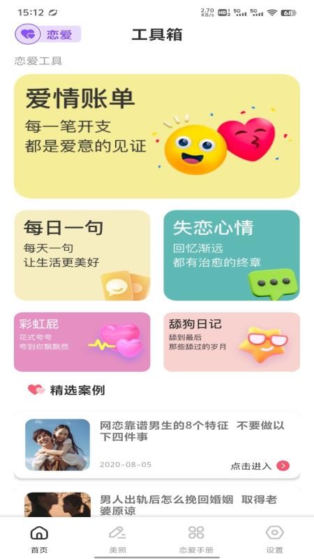 艾力聊天话术免费版v1.0.8 3