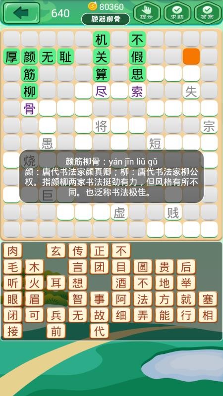 成语消消消手机版v3.2.6 3