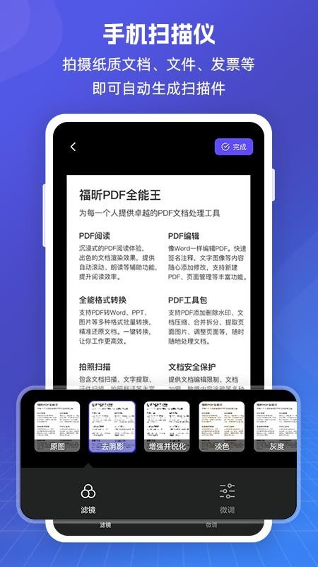 福昕PDF全能王appv5.3.47091 3