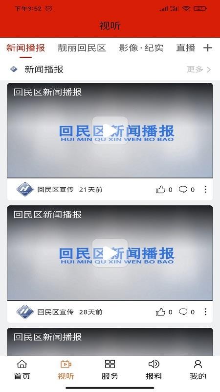 魅力回民区手机版v1.3.6 2