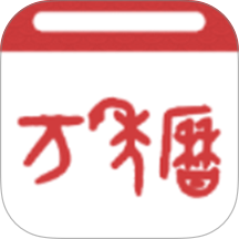 易通万年历老黄历免费版 v1.3.0