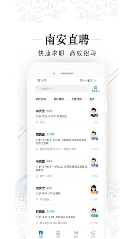 南安直聘网最新版v3.2.1 2