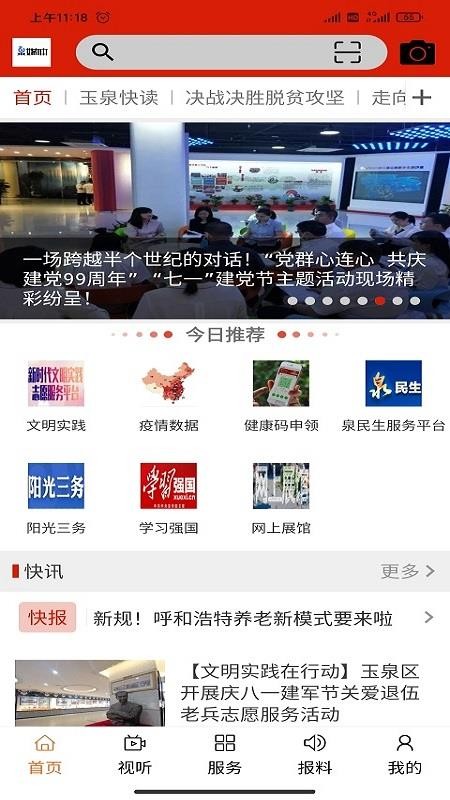 玉泉融媒app(2)