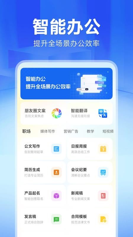 AI agent智能体官方版v1.0.0.1(2)