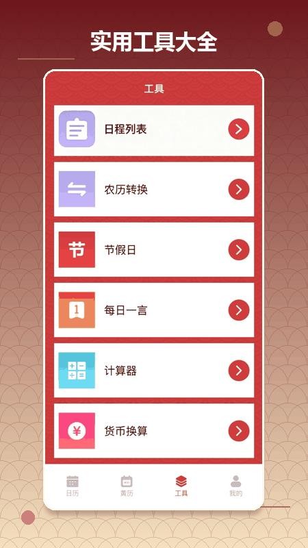 易通万年历老黄历最新版v1.3.0(2)