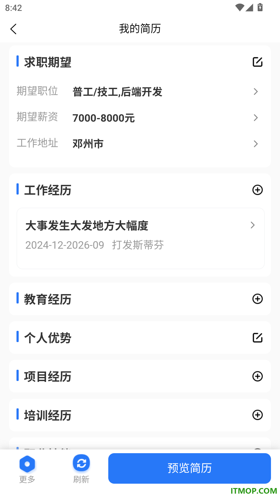 邓州人力资源网官方版