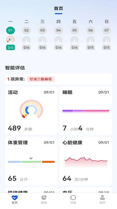 健康与作训手机版v1.2.5 3
