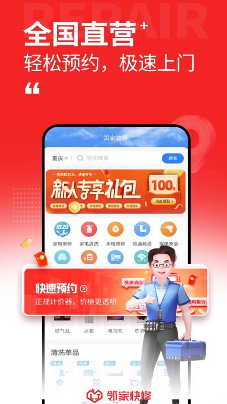 邻家快修免费版v1.4.4(4)