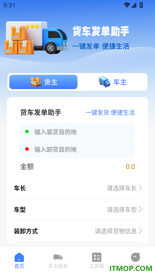 车车拉满货司机官网版