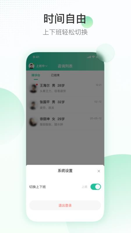 盈康一生医生端官方版v1.4.5 1