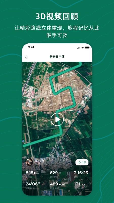 新奇天户外手机版v1.4.7 2