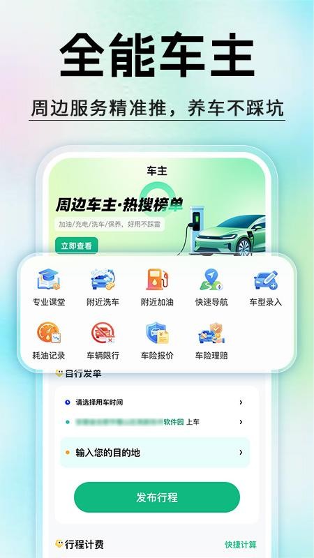 顺风车打车出行免费版v1.0.6 3