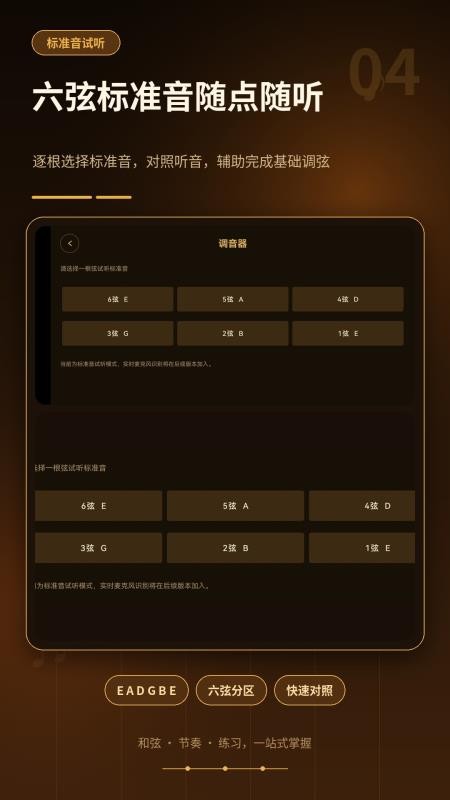 手机吉他自学官方版v1.1.0(4)