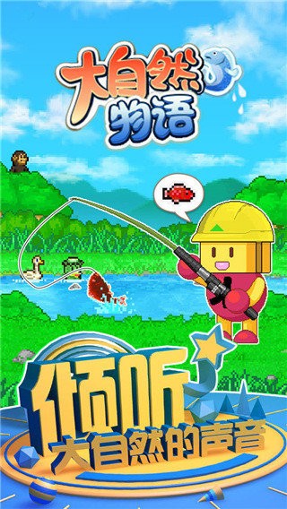 大自然物语游戏v1.0.0 1