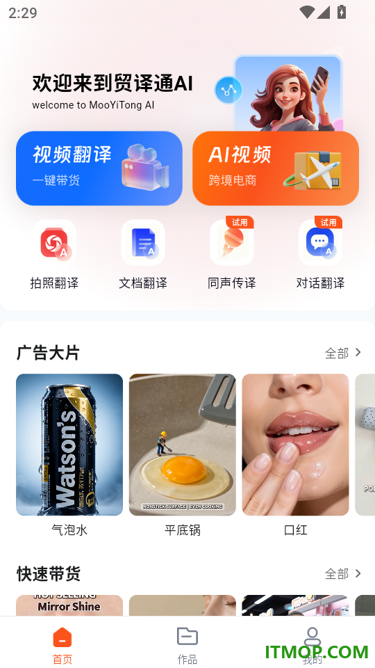 贸译通AI官方版