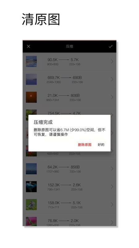 图片压缩魔appv1.017(3)