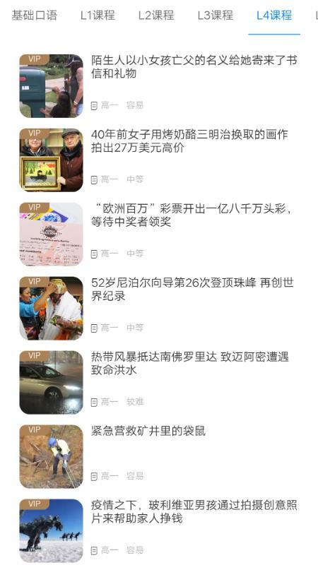 英语时文阅读手机版v2.0.5(2)