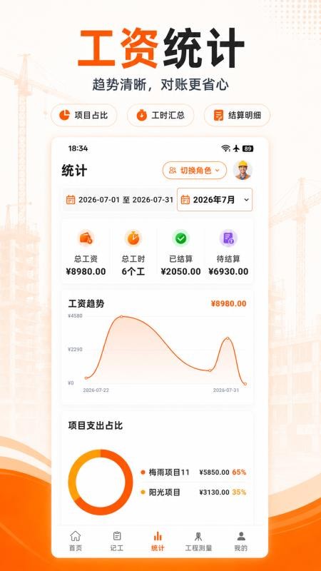 工地(记工记账)最新版v3.1.316(3)