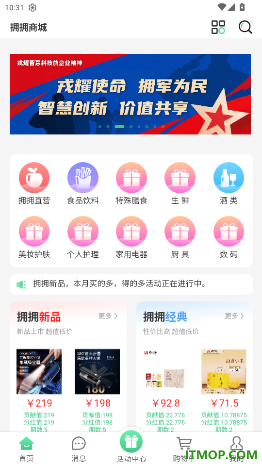 拥拥商城官网版