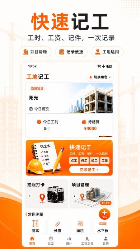 工地(记工记账)最新版v3.1.316(1)