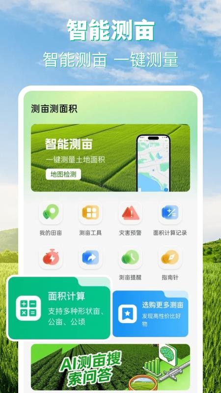 测亩测面积官网版v1.0.3 4