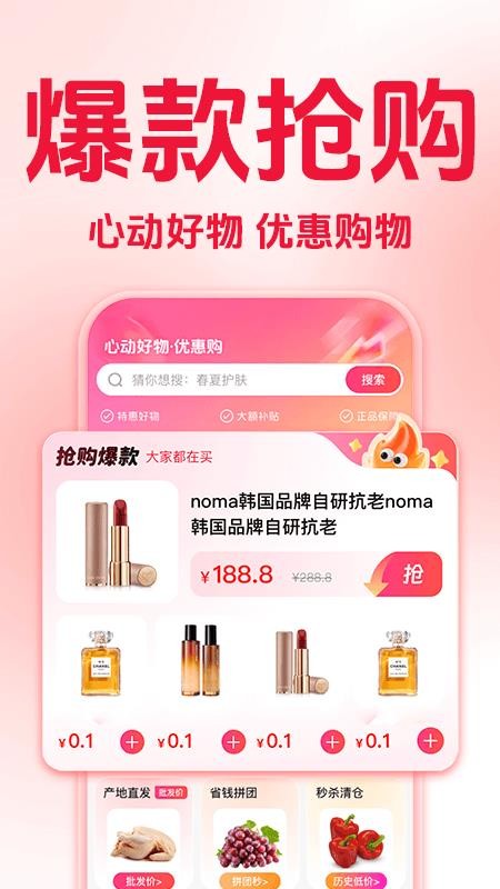 拼拼特价省省手机版v1.1.1 4
