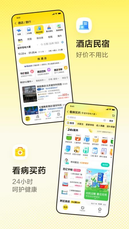 美团app最新版v12.65.203(5)