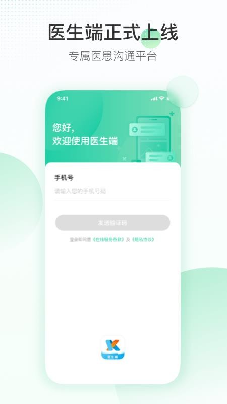 盈康一生医生端官方版v1.4.5 4