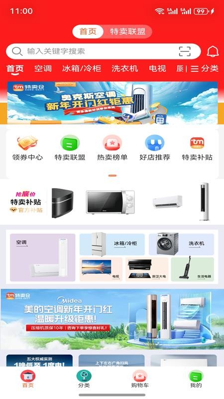 特卖仓商城官网版v12.0 4