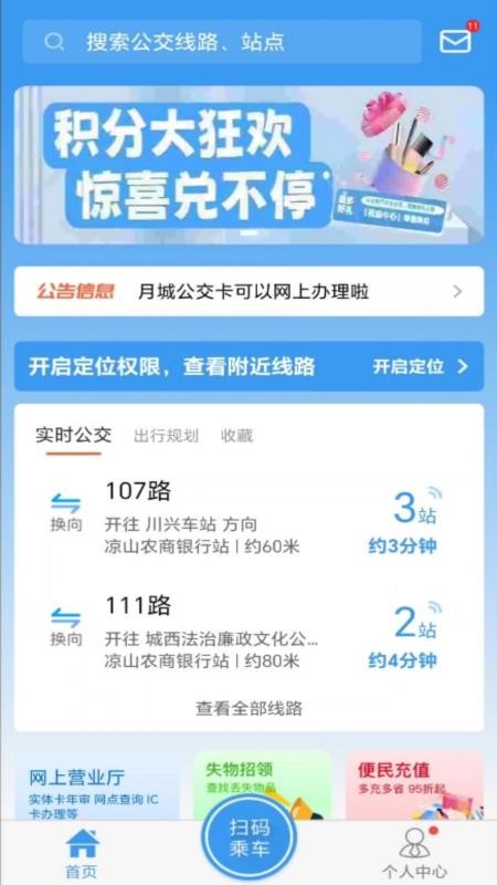 月城公交乘车码appv2.7.5(3)
