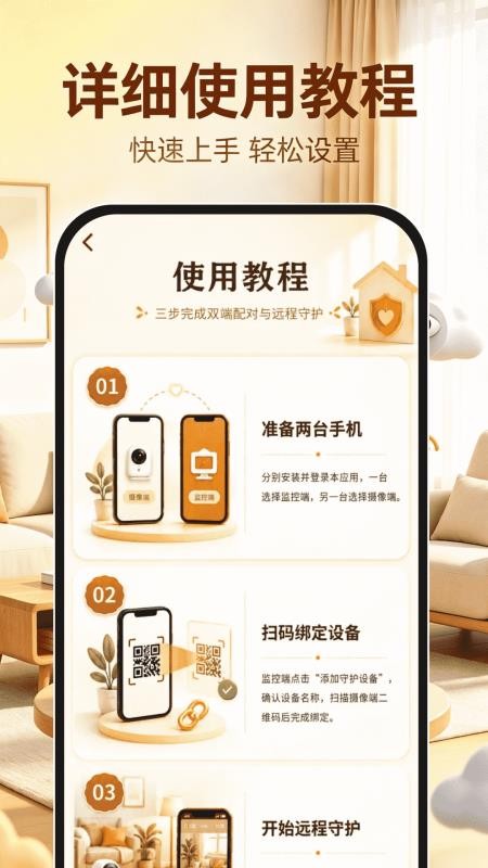 移动云视频监控最新版v1.0.0(5)