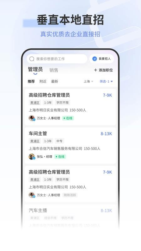 上海直聘官方版v7.0 3