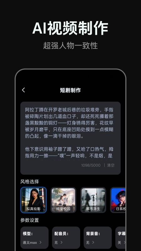 AI短剧制作免费版v1.0.4 2