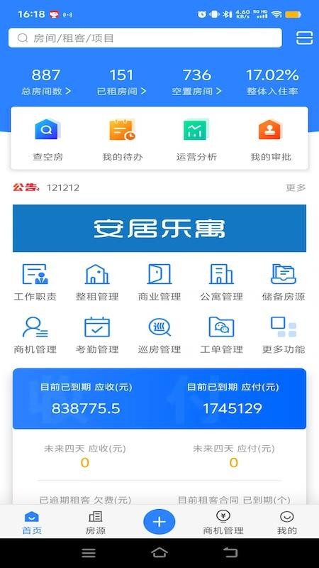 安居乐寓管理免费版appv5.4.6 3
