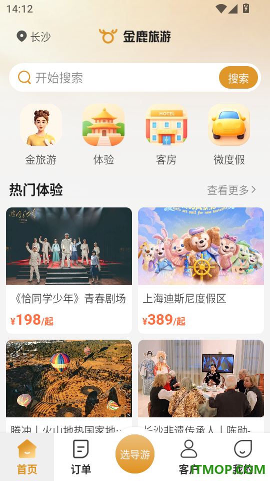 金鹿旅游最新版