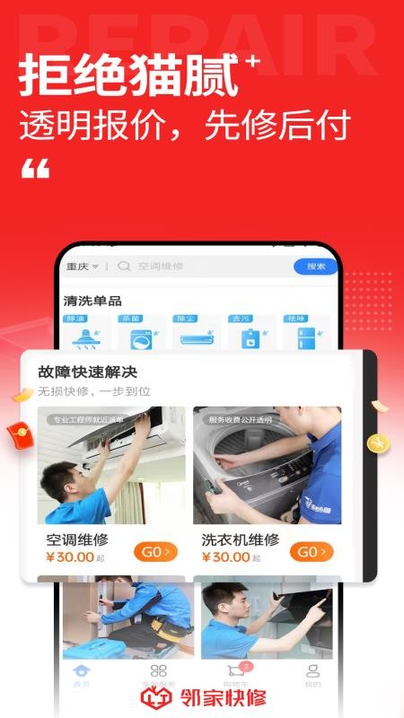 邻家快修免费版v1.4.4(1)