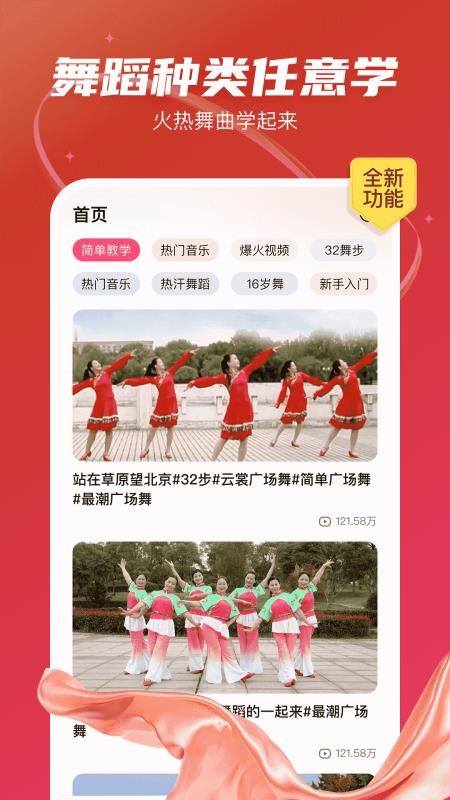 最爱广场舞最新版v1.0.19(4)