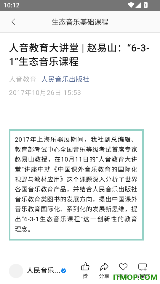 音乐素养官网版