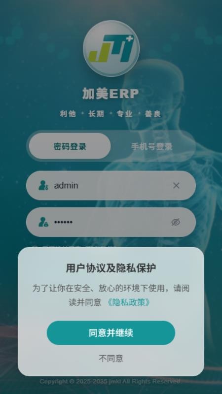 加美ERP免费版v1.0.43(2)